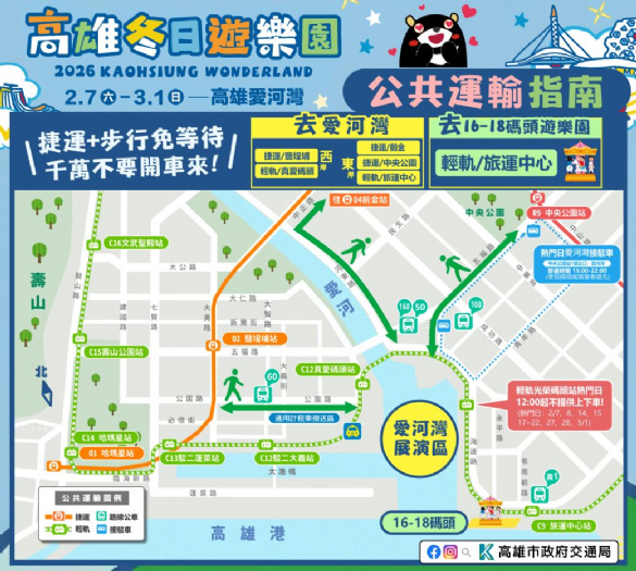 2026 Kaohsiung Wonderland 冬日遊樂園，愛河灣交通管制，搭乘大眾運輸最輕鬆！